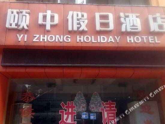 Yizhong Holiday Inn Hotel in Hangzhou