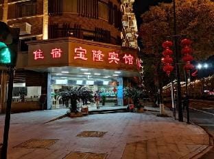 Baolong Hotel (Hangzhou Xinhong Road) Hotel in Hangzhou