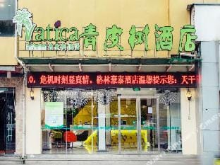 GreenTree Inn (Hangzhou east railway station Zhejiang University Huajiachi) Hotel in Hangzhou