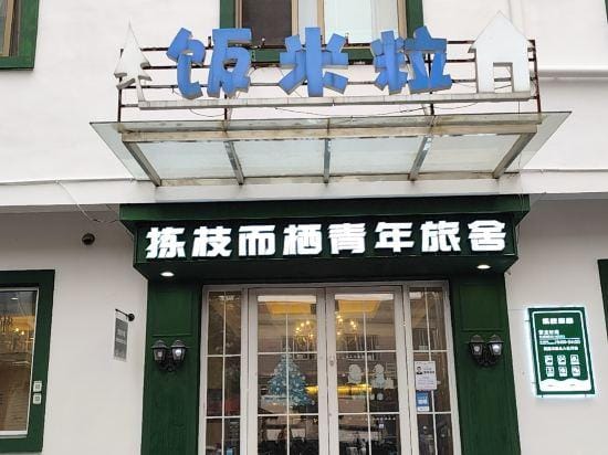 Hangzhou JZ Youth Hostel (Binjiang Xixing Ancient Town Binkang Road Metro Station Branch) Hotel in Hangzhou