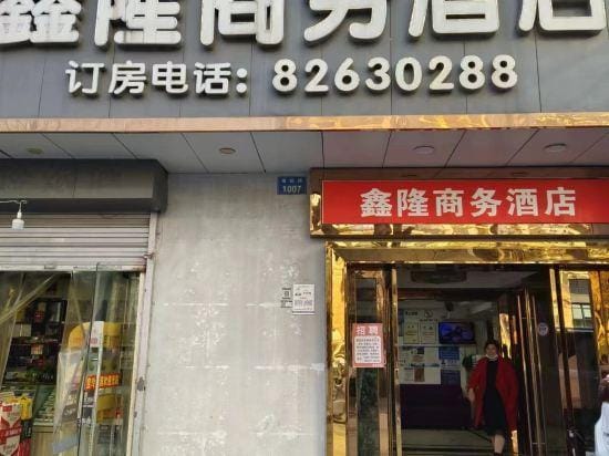 Xinlong Business Hotel Hotel in Hangzhou