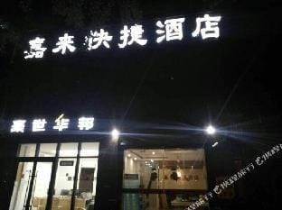 Jialai Express Hostel Hotel in Hangzhou