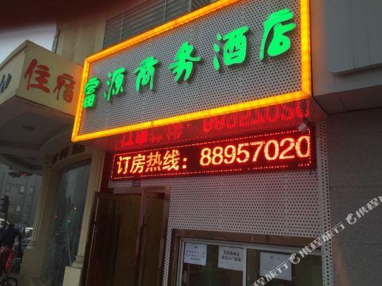 Fuyuan Business Hotel Hotel in Hangzhou