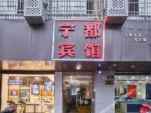 Ningdu Hotel Hotel in Hangzhou