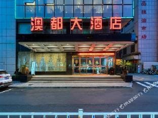 Ao Du Hotel Hotel in Hangzhou
