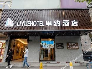 Liyue Jimu Hotel Hotel in Hangzhou