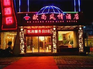 Oushang Fengqing Hotel Hotel in Hangzhou
