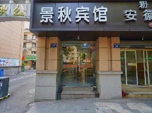 Hangzhou Jingqiu Hotel Hotel in Hangzhou