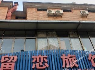 Liulian Hostel (Hangzhou Gaosha South Area) Hotel in Hangzhou
