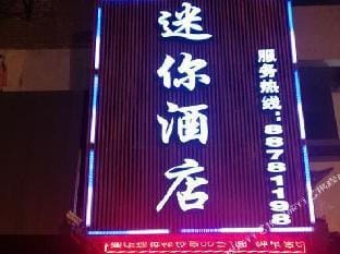 Mini Hotel Hangzhou Liangbo Road Hotel in Hangzhou