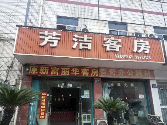 Hangzhou Fangjie Hotel Hotel in Hangzhou