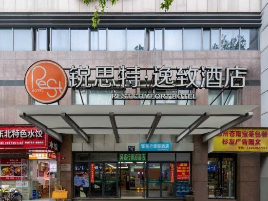 Rest Hotel (Hangzhou Xiaoshan Renmin Road Subway Station) Hotel in Hangzhou