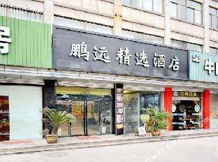 Pengyuan Selected Hotel, Hangzhou Hotel in Hangzhou