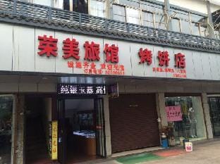 Rongmei Hostel Hotel in Hangzhou