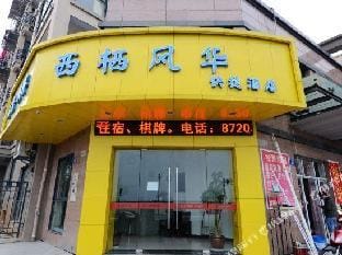 Xiqi Fenghua Express Hotel Hotel in Hangzhou
