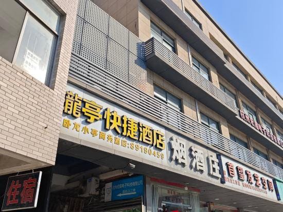 Longting Express Hotel Hotel in Hangzhou