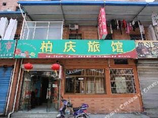 Baiqing Motel Hotel in Hangzhou