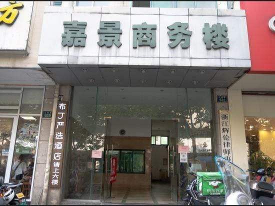 Pod Inn Select Hotel (Hangzhou Railway Station Qinghefang Ancient Street) Hotel in Hangzhou