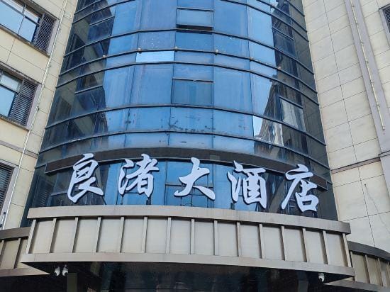Liangzhu Hotel Hotel in Hangzhou