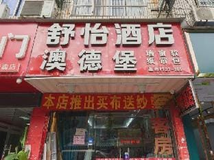 Shuyi Express Hotel Hotel in Hangzhou