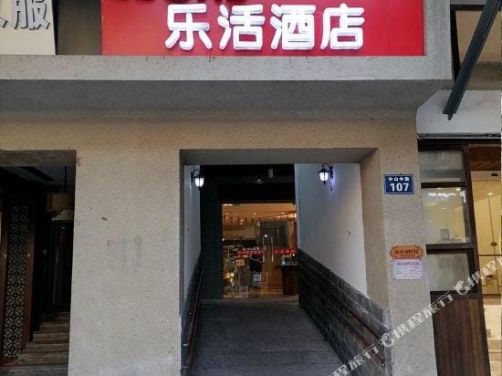 Lehuo Hotel (West Lake Hefang Street) Hotel in Hangzhou