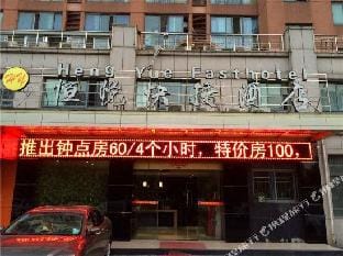 Hengyue Express Hotel (Run Run Shaw Hospital Xiasha District) Hotel in Hangzhou