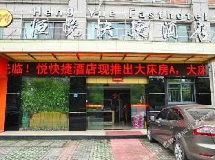 Hengyue Express Hotel (Run Run Shaw Hospital Xiasha District) Hotel in Hangzhou
