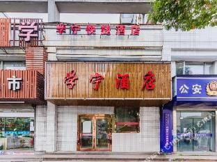 Xuening Express Hotel Hotel in Hangzhou