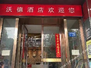 Wode Hotel Hotel in Jiangsu