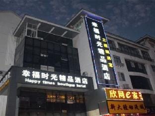 Suzhou Happy Time Boutique Hotel Hotel in Suzhou