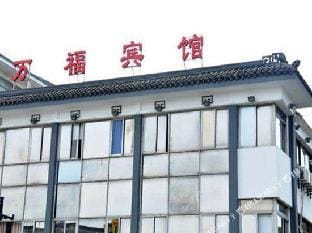 Suzhou Wanfu Hotel Hotel in Suzhou