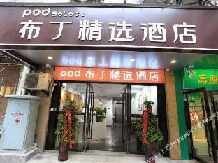 Pod Select (Suzhou stone road subway station shop) Hotel in Suzhou