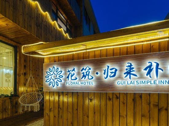 Floral Hotel Guilai Pusu (Lingshan Giant Buddha, Nianhua Bay) Hotel in Suzhou