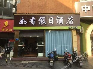 Ruxiang Hotel (Wuxi Meicun Jiahe Plaza Store) Hotel in Suzhou