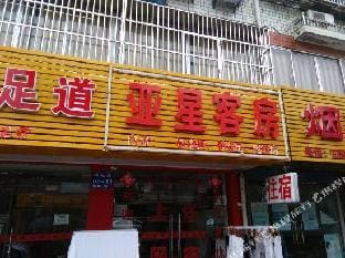 Yaxing Hostel Hotel in Suzhou