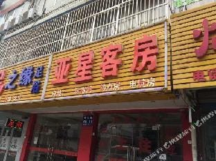 Yaxing Hostel Hotel in Suzhou