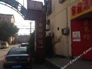Wuxi ningkangju Hotel Hotel in Suzhou
