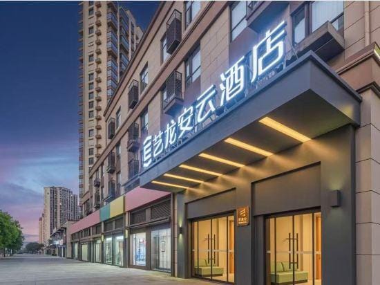 Yilong Anyun Hotel (Nanjing Jiangning Binjiang Development Zone Metro Station Hotel) Hotel in Nanjing
