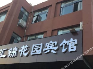 Nanjing Huijin Garden Hotel Hotel in Nanjing