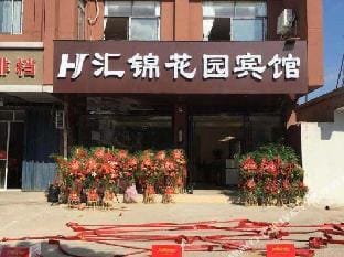 Nanjing Huijin Garden Hotel Hotel in Nanjing