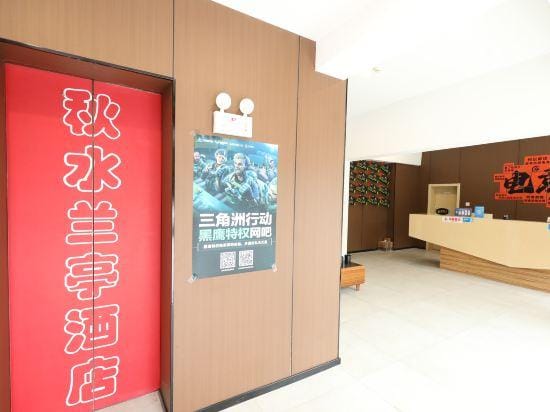 Nanjing Qiushui Lanting Hotel (Jiangning District People's Court Dongshan Subway Station Store) Hotel in Nanjing