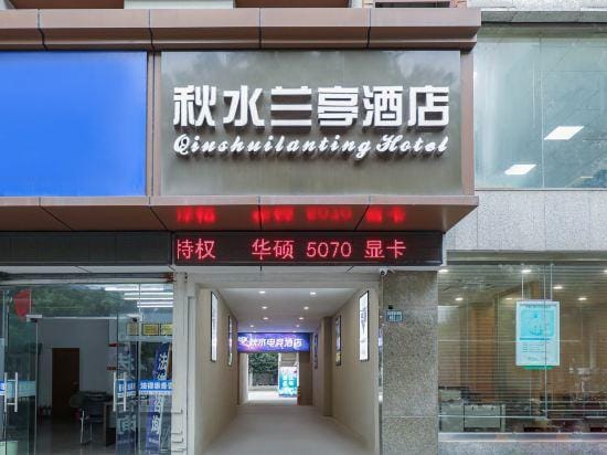 Nanjing Qiushui Lanting Hotel (Jiangning District People's Court Dongshan Subway Station Store) Hotel in Nanjing