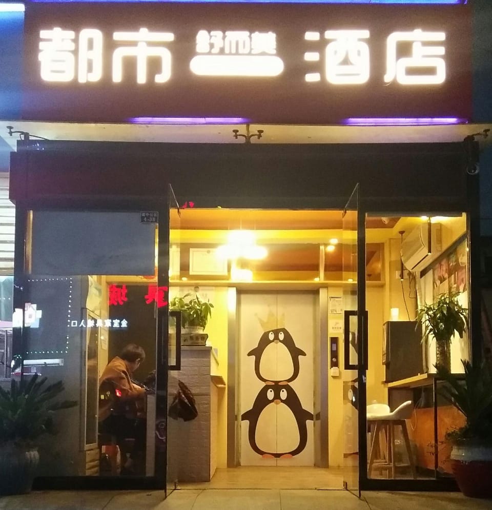 Shuermei Hotel (Jiangning Binjiang Development Zone store) Hotel in Nanjing