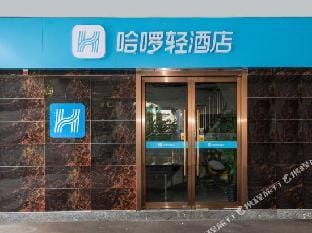Hello Light Hotel (Nanjing South Railway Station North Square) Hotel in Nanjing