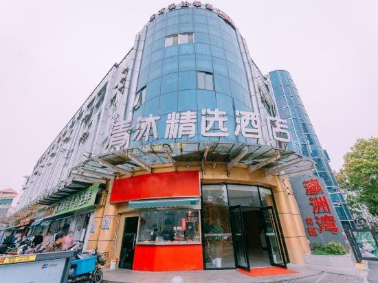 Qingmu Select Hotel (Nanjing South Railway Station Jinsheng Road) Hotel in Nanjing
