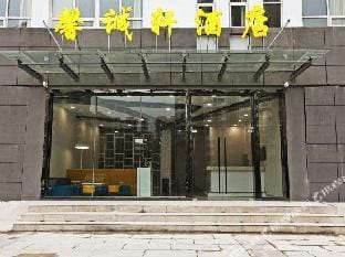Xinchengxuan Hotel (Nanjing Olympic Exhibition Center) Hotel in Nanjing