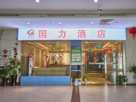 Guoli Hotel Hotel in Nanjing