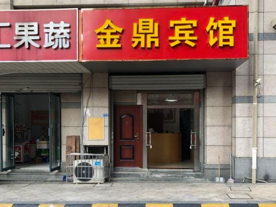Jinding Hotel (Nanjing South Railway Station Hongyun Avenue Subway Station) Hotel in Nanjing
