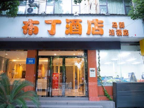 Pod Inn Hotel (Nanjing Sun Yat-sen's Mausoleum Maqun Subway Station) Hotel in Nanjing