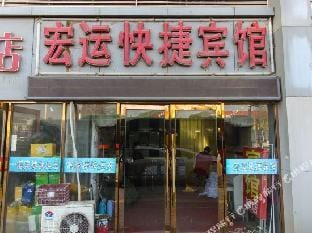 Hongyun Express Hotel Hotel in Nanjing